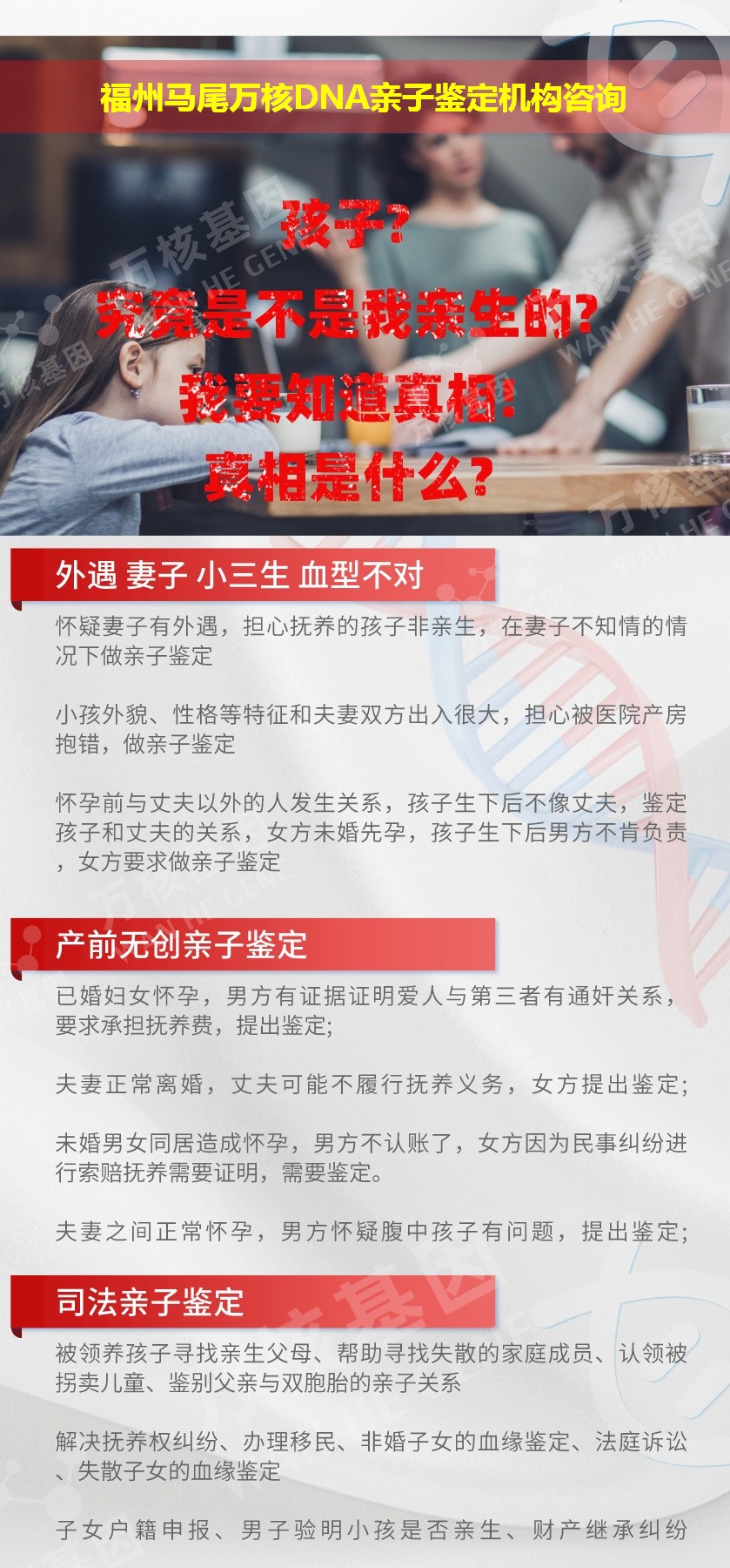 福州亲子鉴定医院鉴定介绍